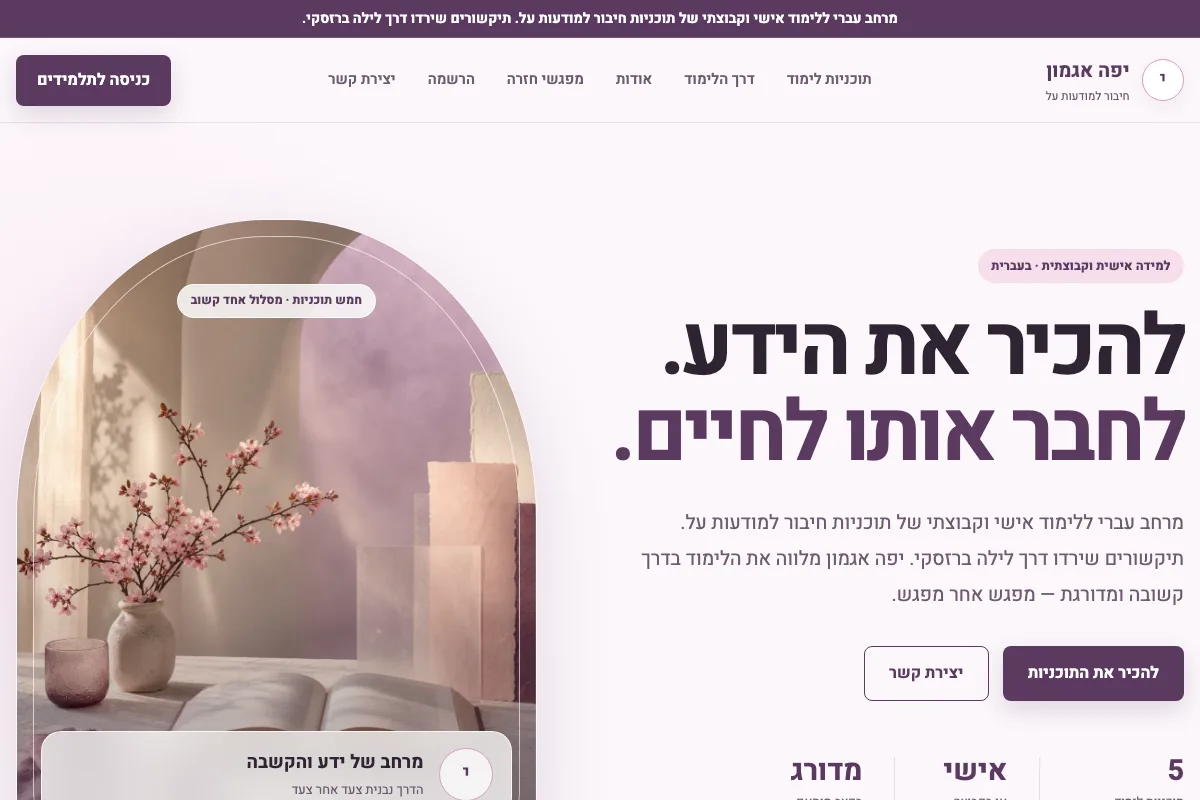 Yaffa Agmon Hebrew learning platform in development